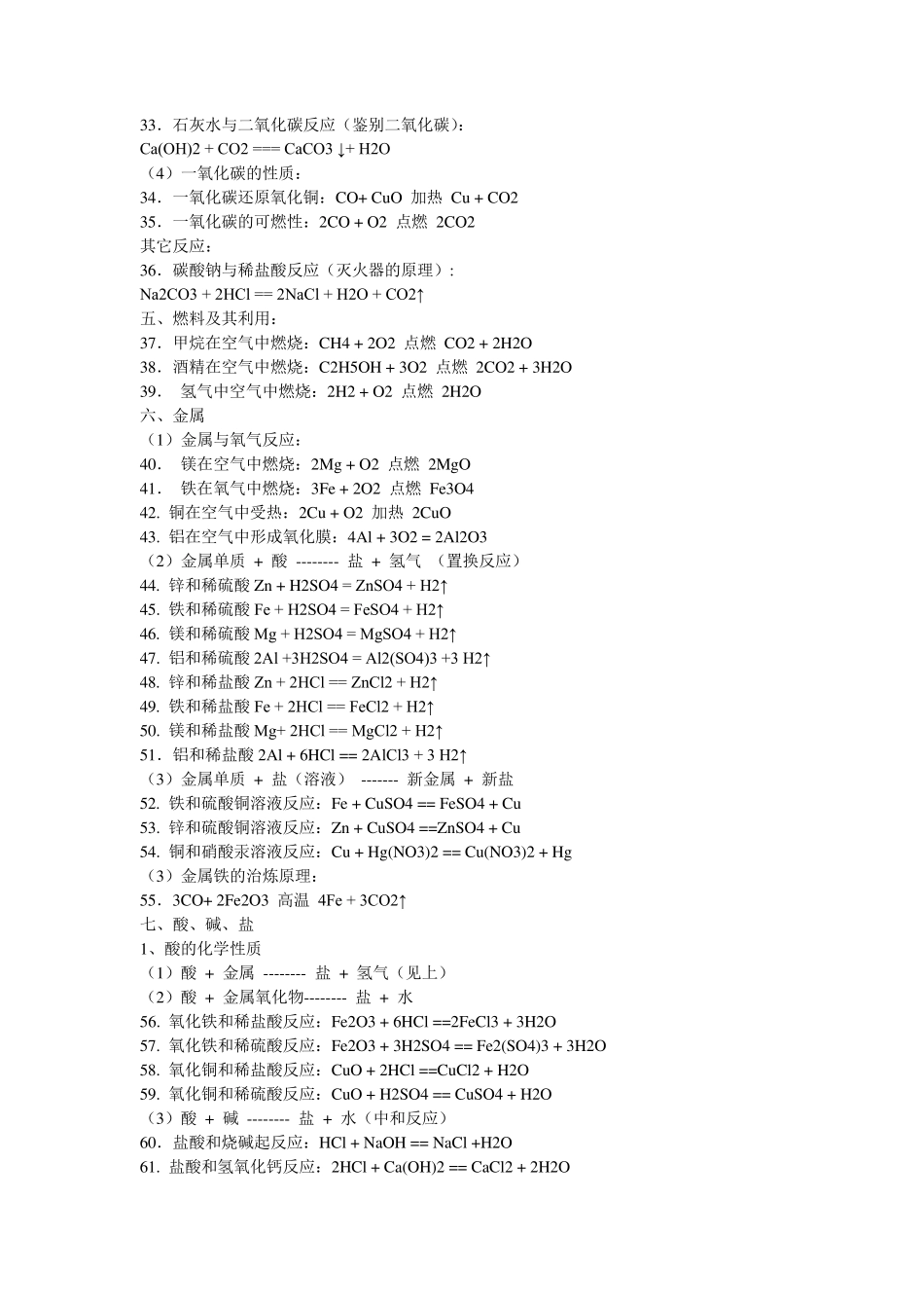九下化学方程式_第2页
