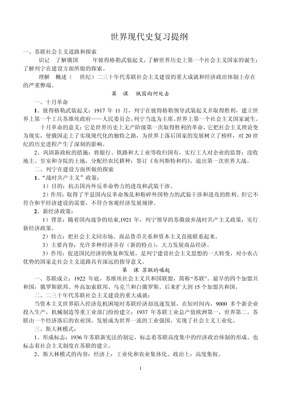 九下历史复习提纲_第1页