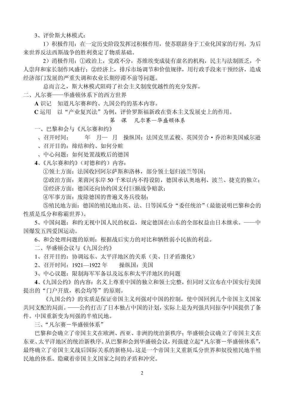 九下历史复习提纲_第2页