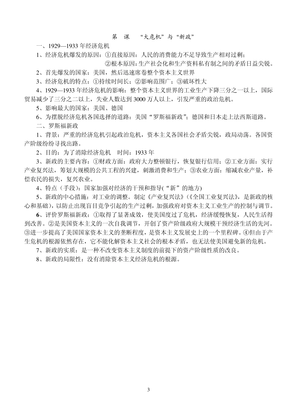 九下历史复习提纲_第3页
