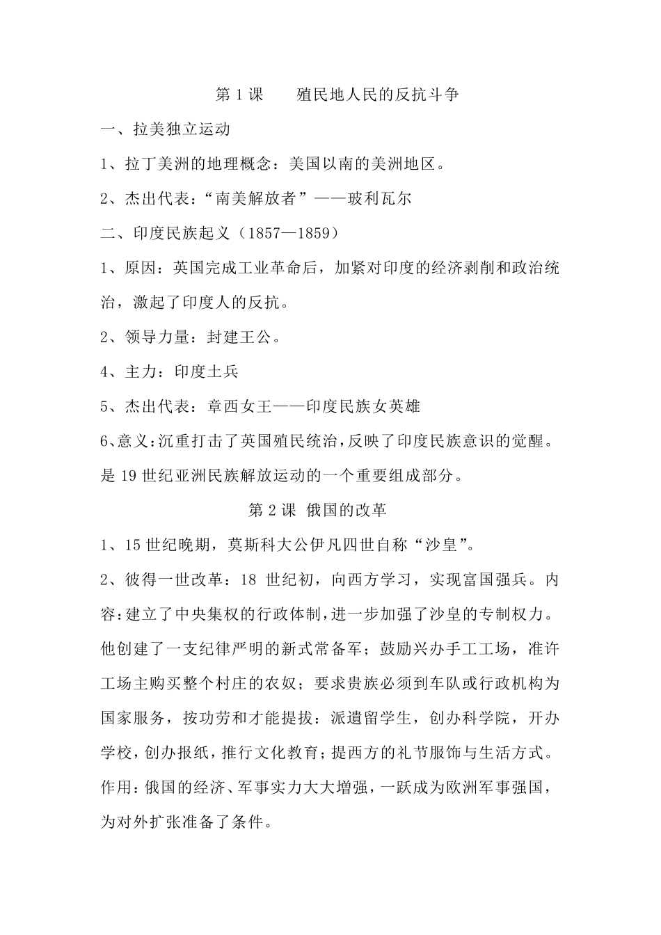 九下历史知识点总结_第1页