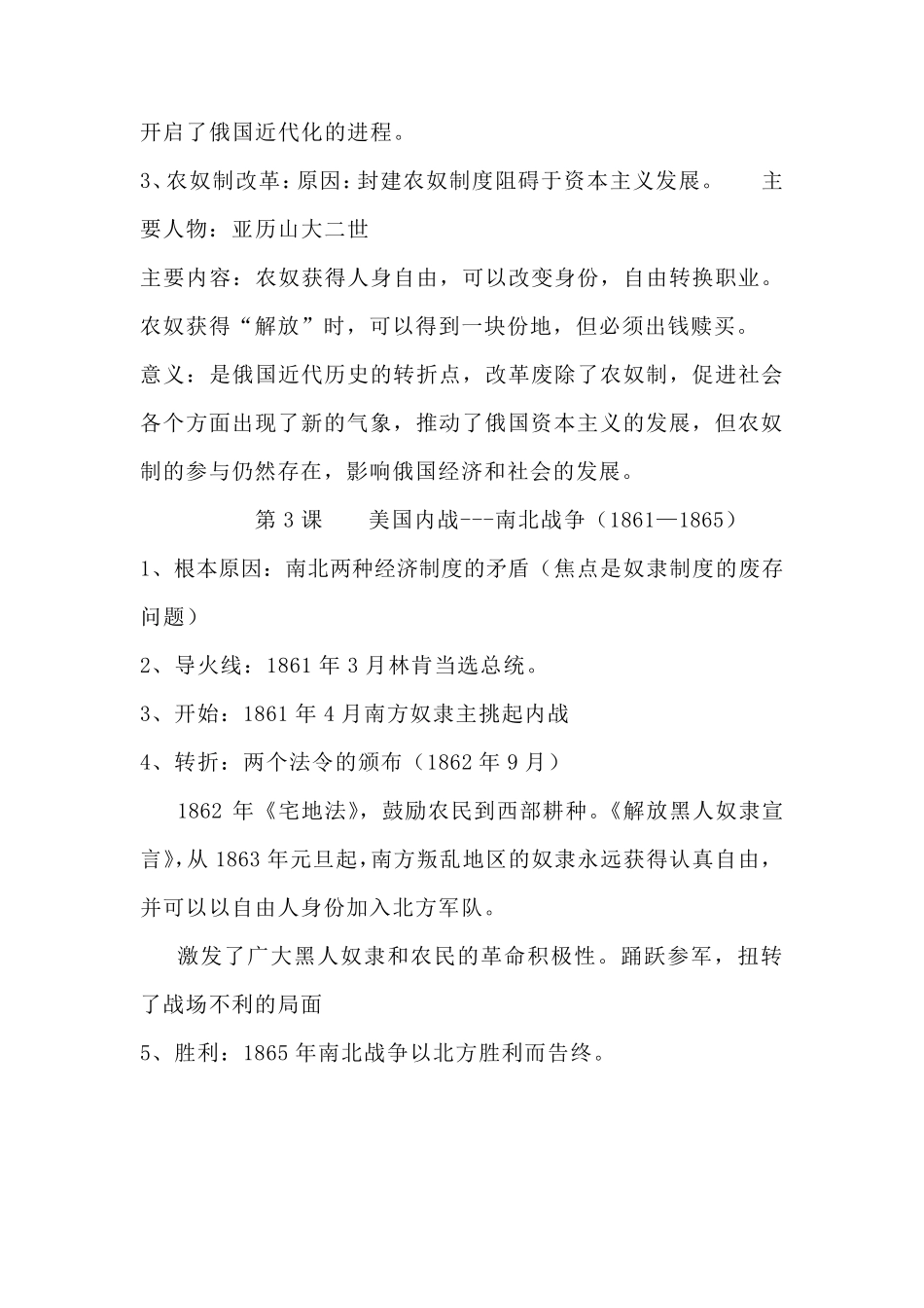 九下历史知识点总结_第2页