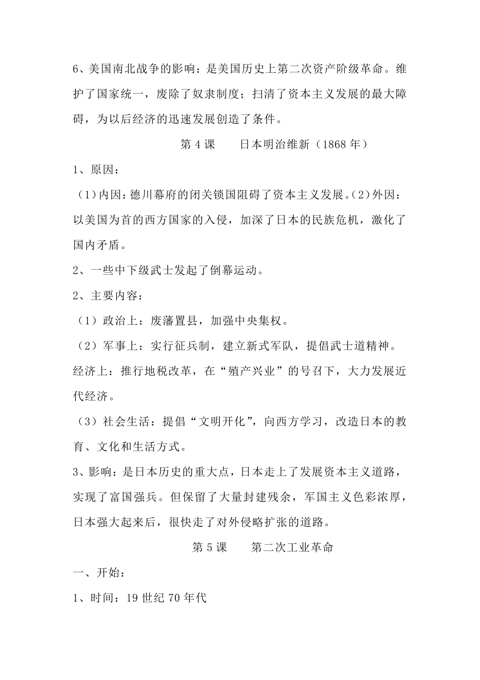 九下历史知识点总结_第3页