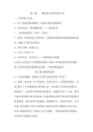 九下历史知识点总结