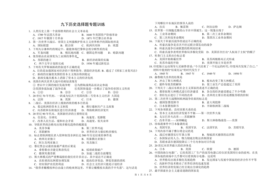 九下历史选择题专题训练200题_第1页