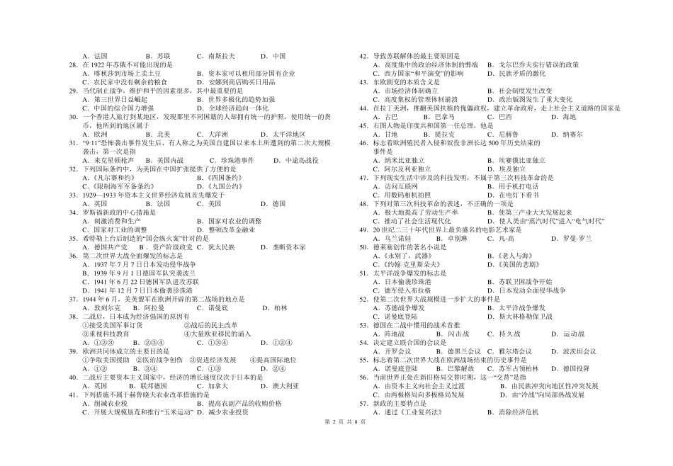 九下历史选择题专题训练200题_第2页