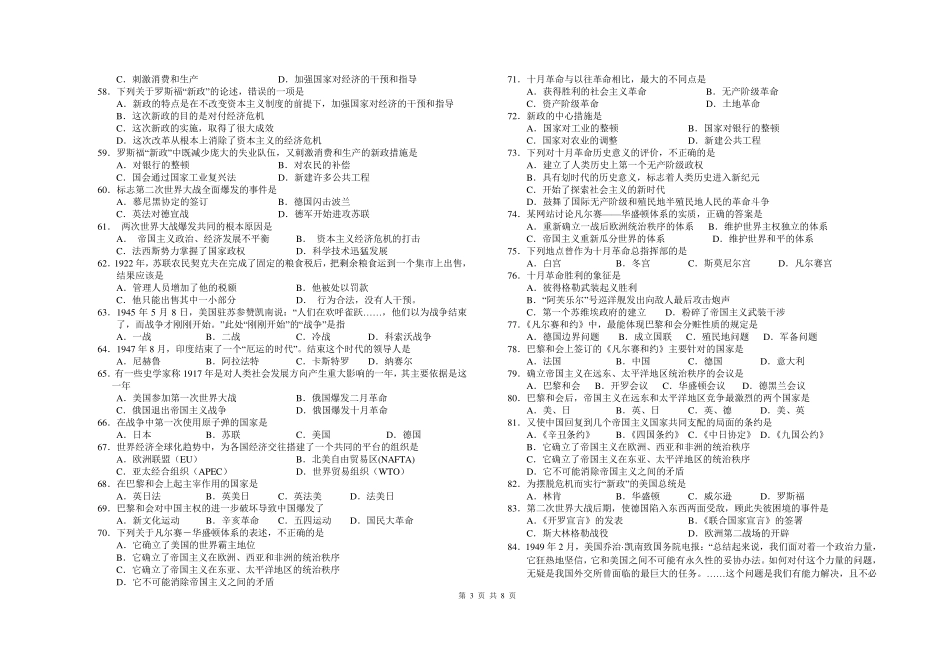 九下历史选择题专题训练200题_第3页