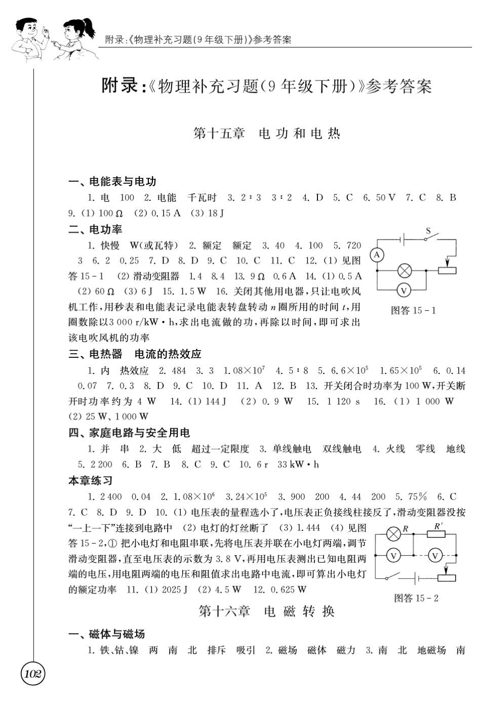 九下物理补充习题答案_第1页