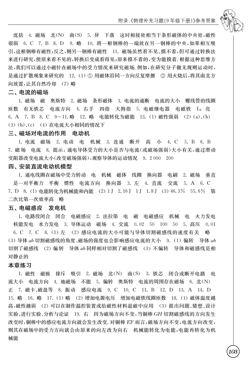 九下物理补充习题答案_第2页