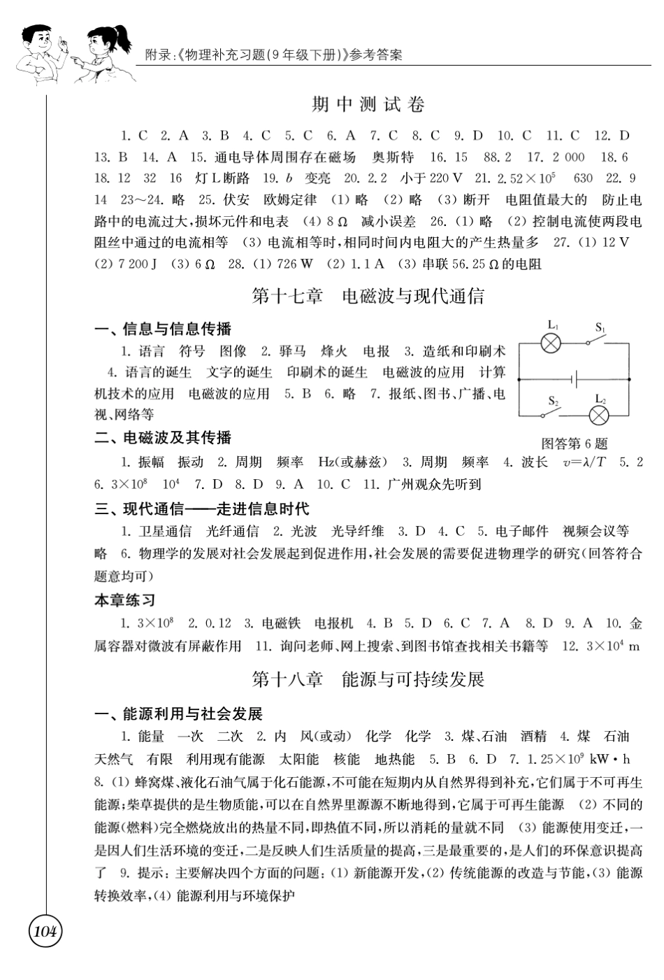 九下物理补充习题答案_第3页