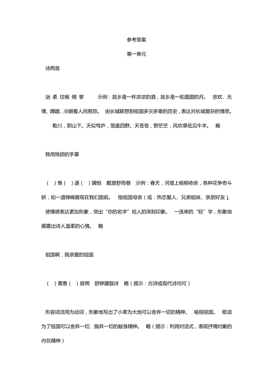 九下语文作业本参考答案_第1页