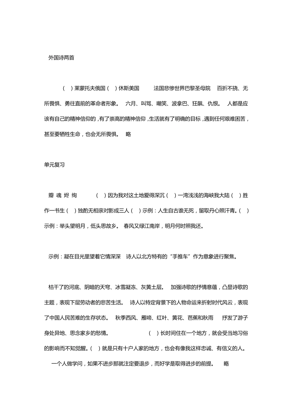 九下语文作业本参考答案_第2页