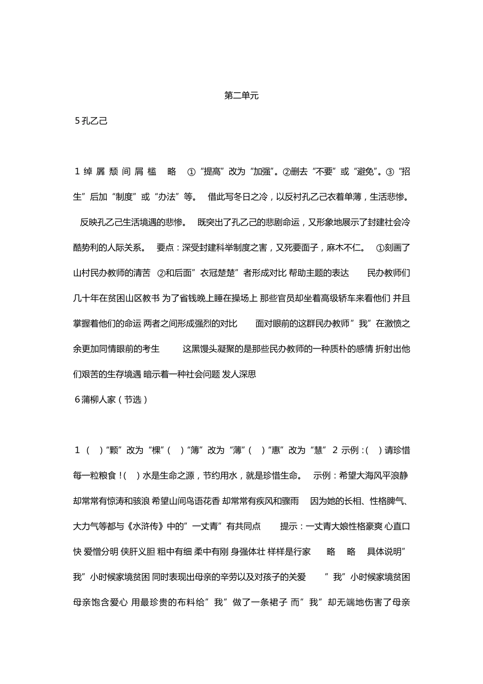九下语文作业本参考答案_第3页