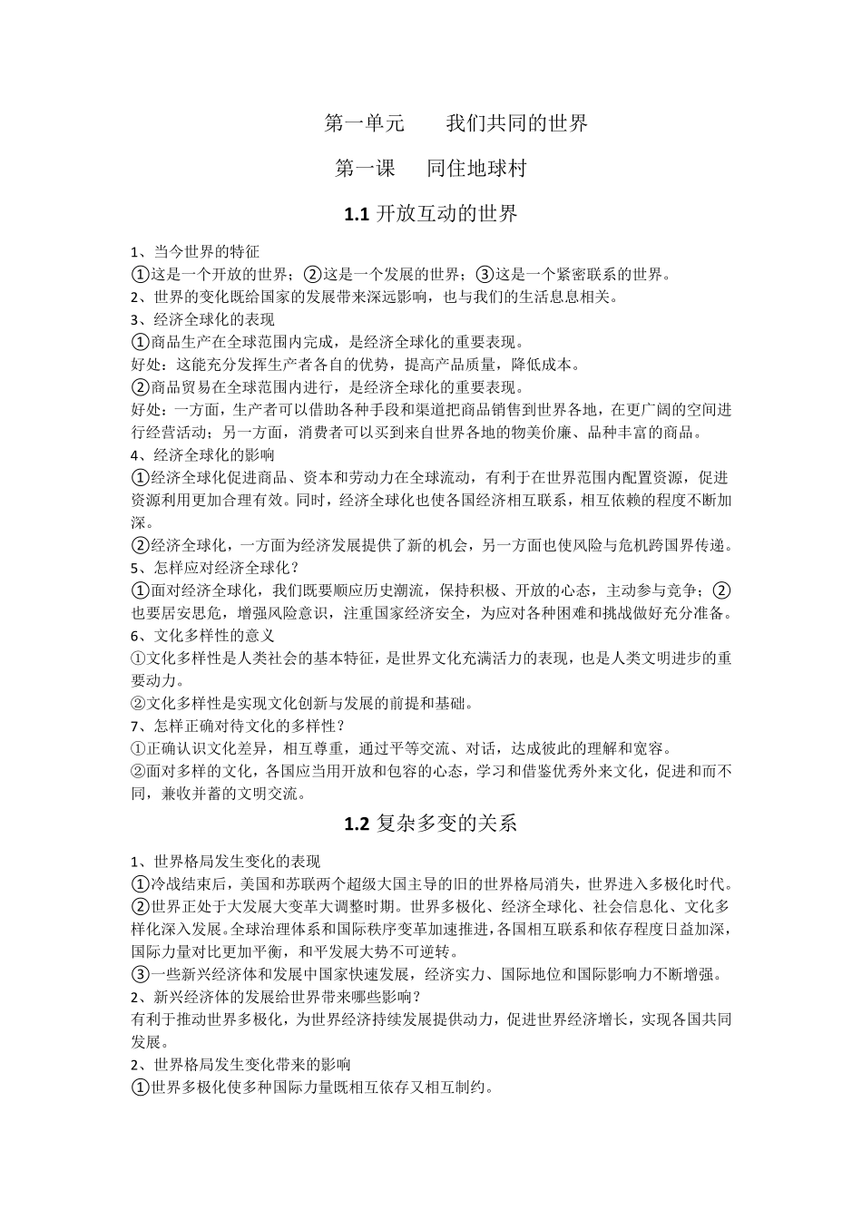 九下道法知识点整理重点_第1页