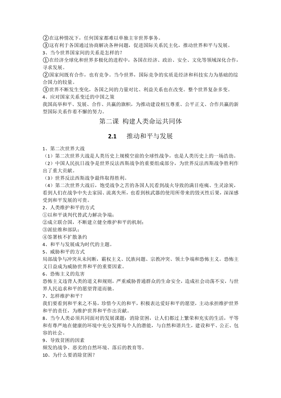 九下道法知识点整理重点_第2页