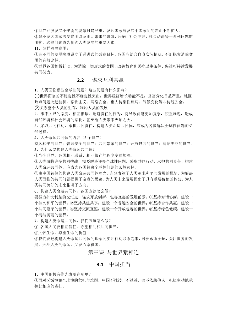 九下道法知识点整理重点_第3页