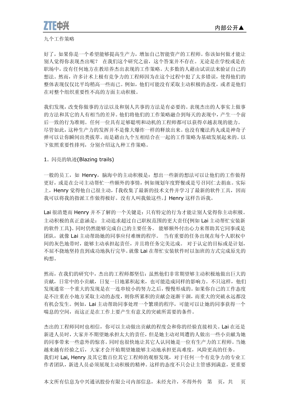 九个工作策略_第1页