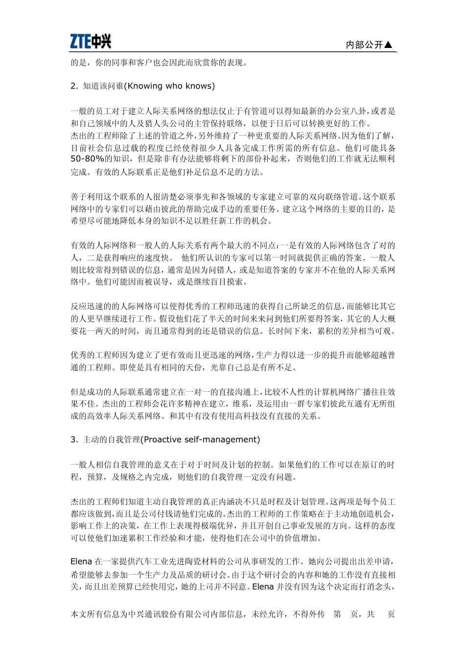 九个工作策略_第2页