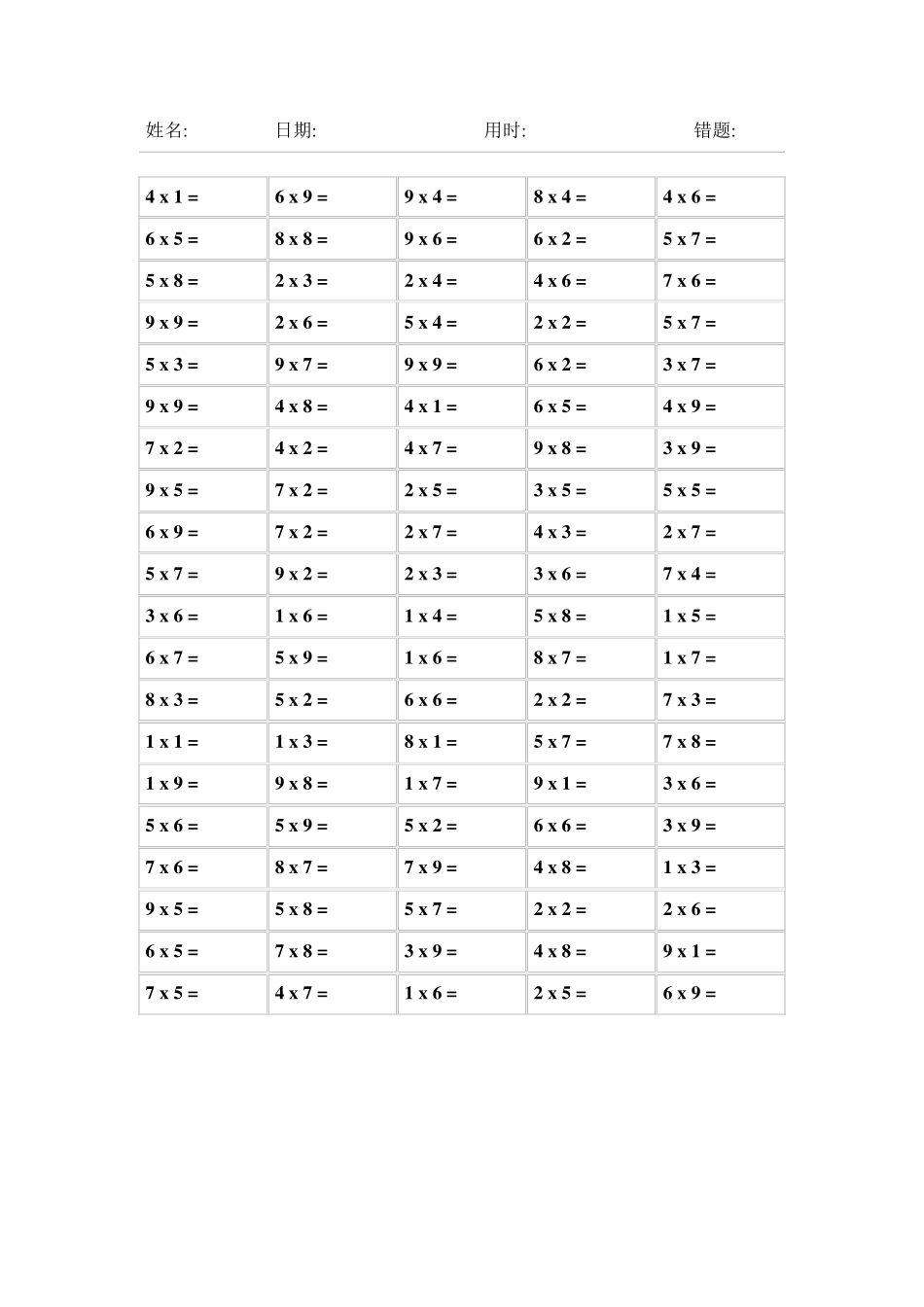 九九乘法表练习题_第1页