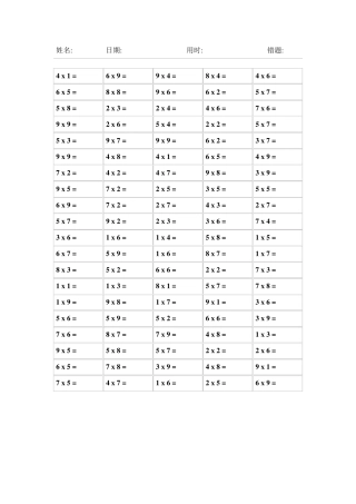 九九乘法表练习题