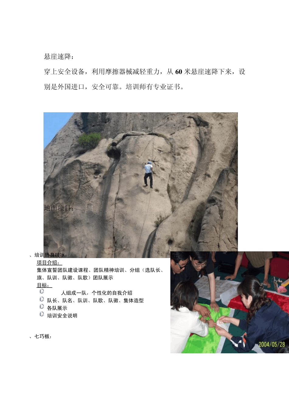 九九拓展培训项目介绍_第2页