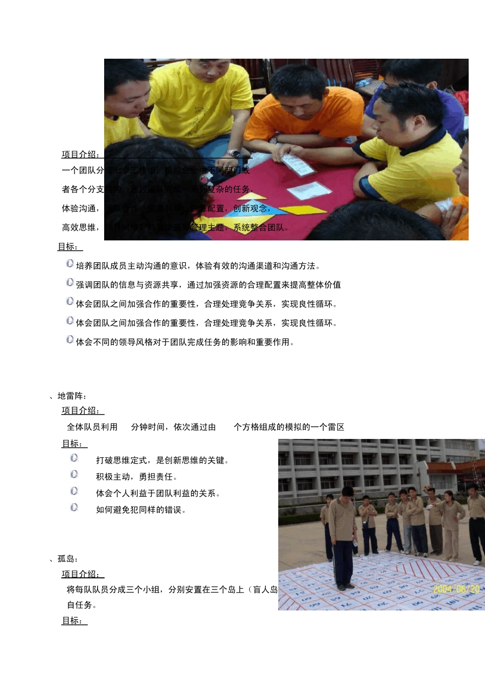 九九拓展培训项目介绍_第3页