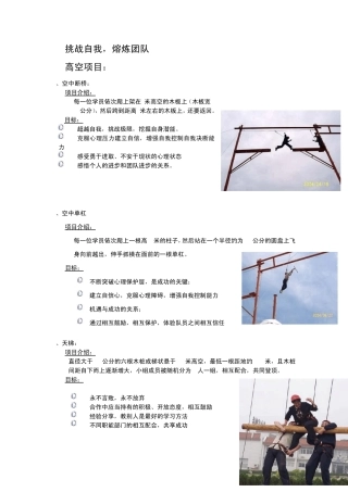 九九拓展培训项目介绍