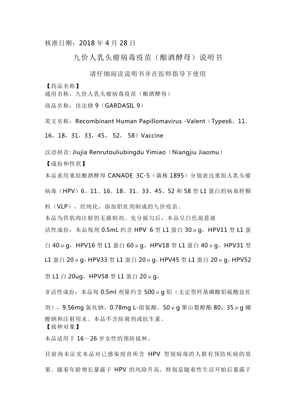 九价宫颈癌疫苗说明书_第1页