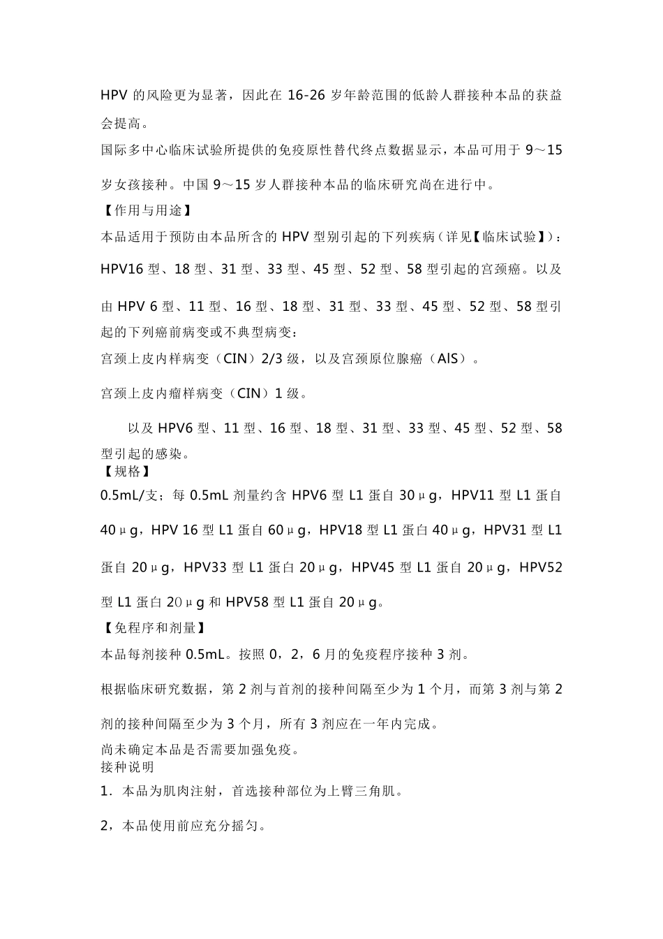 九价宫颈癌疫苗说明书_第2页