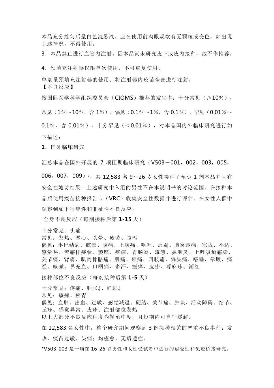 九价宫颈癌疫苗说明书_第3页