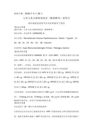 九价宫颈癌疫苗说明书
