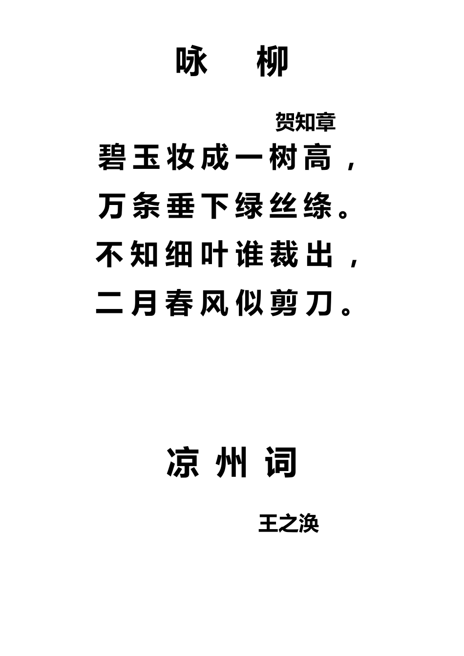 九十首古诗(适合直接打印A4给学龄前孩子背诵)_第1页