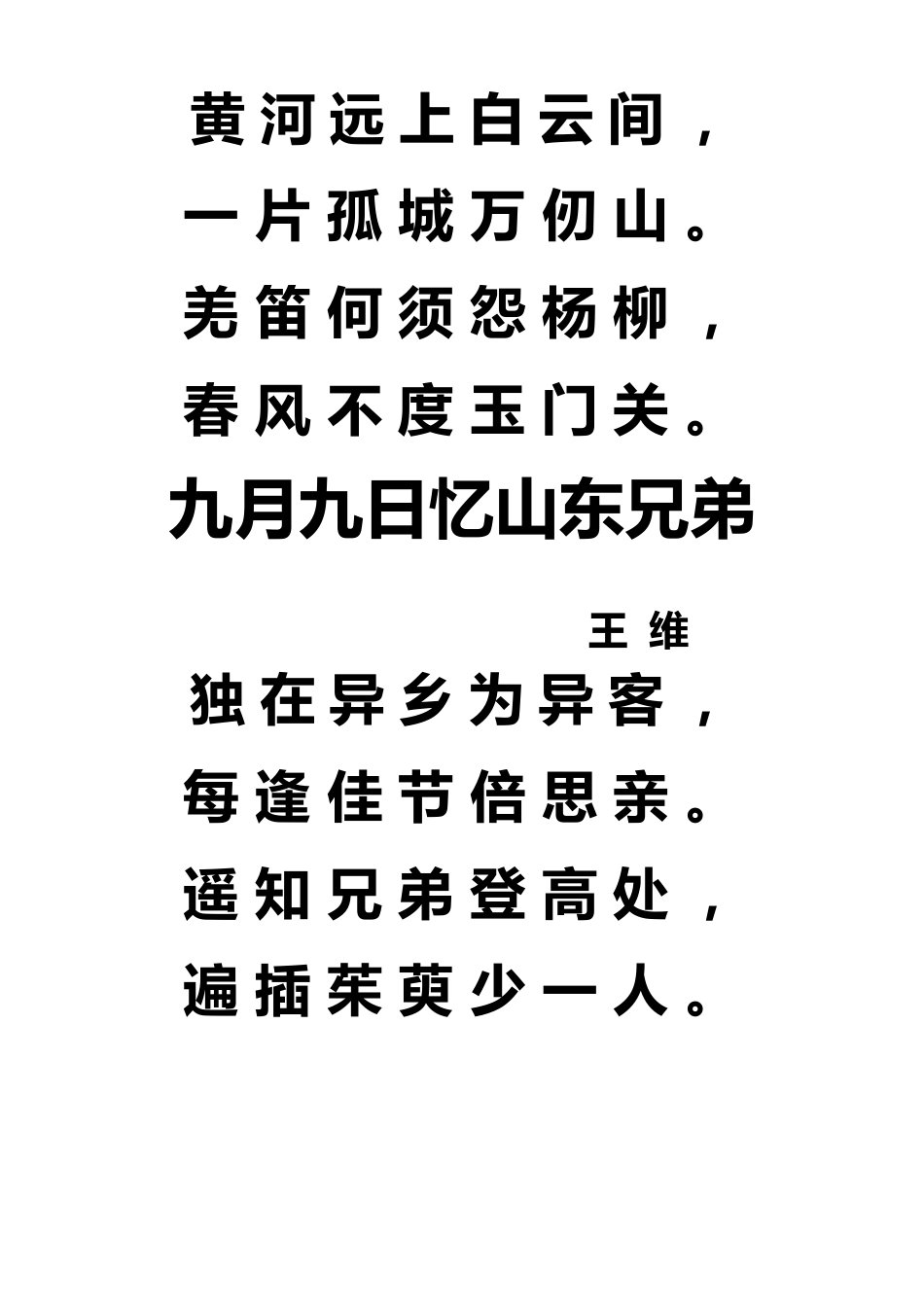 九十首古诗(适合直接打印A4给学龄前孩子背诵)_第2页