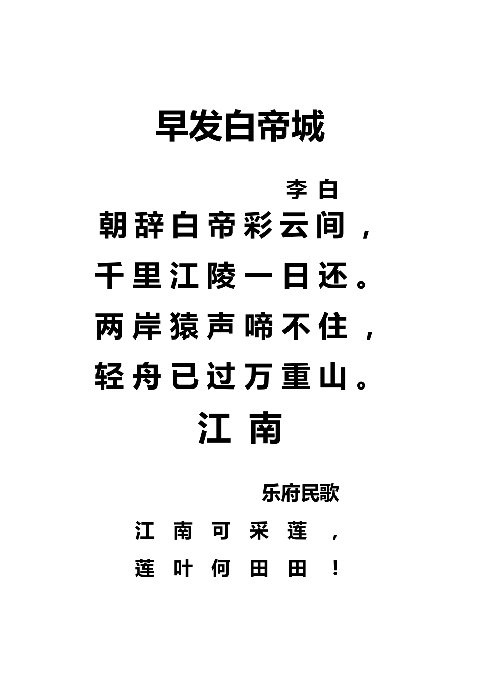 九十首古诗(适合直接打印A4给学龄前孩子背诵)_第3页