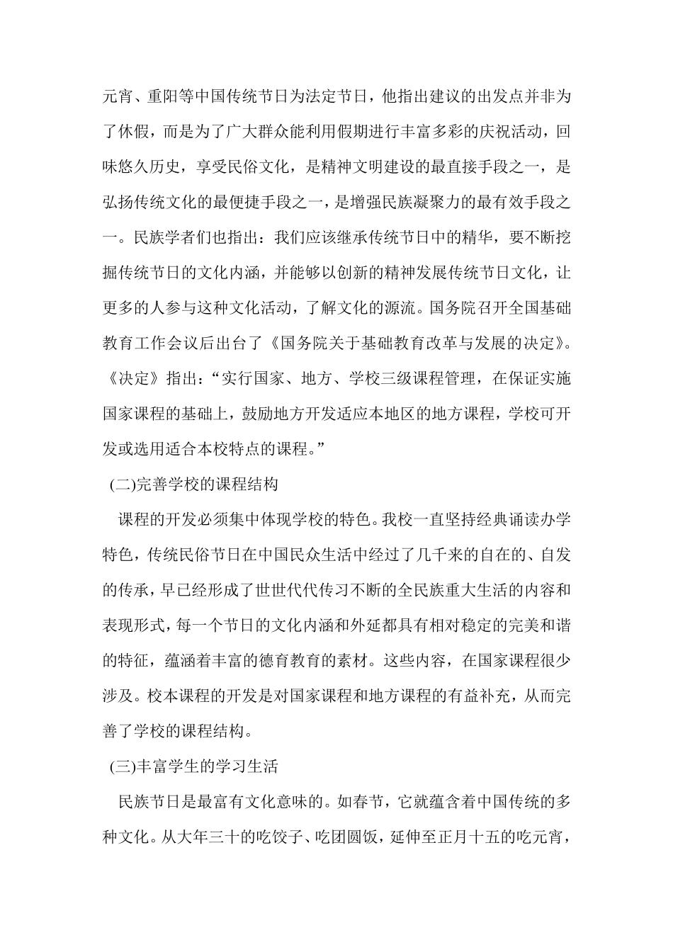 九历史校本课程中国传统节日_第2页