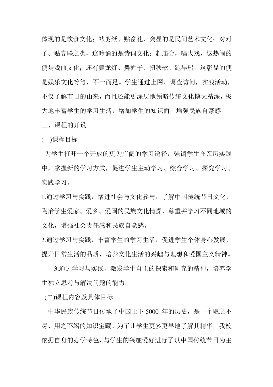 九历史校本课程中国传统节日_第3页