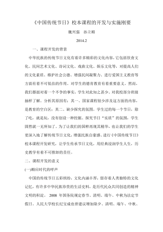 九历史校本课程中国传统节日
