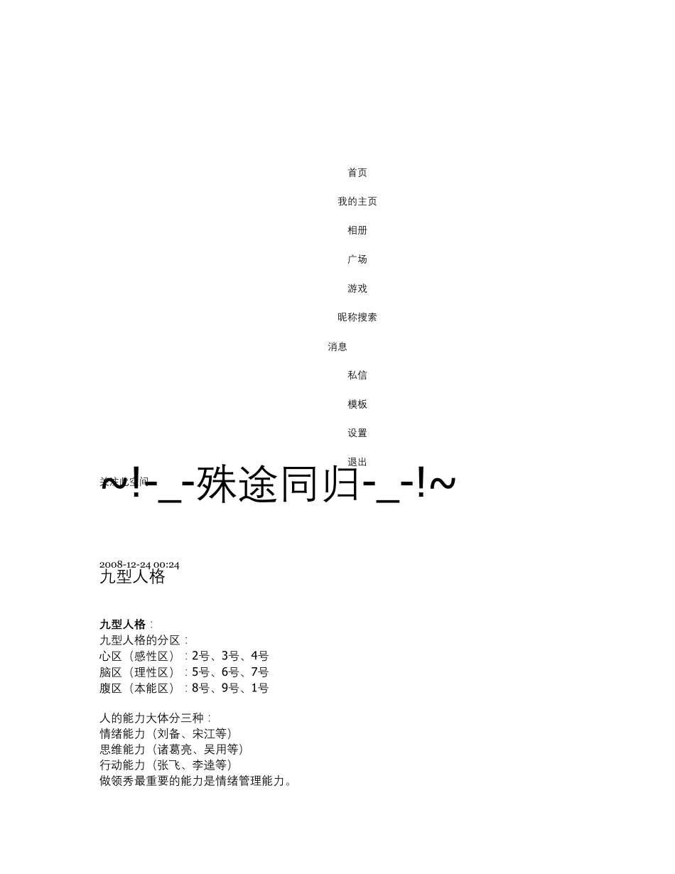 九型人格,各种性格介绍_第1页