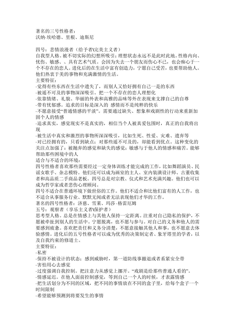 九型人格19号性格详解_第3页