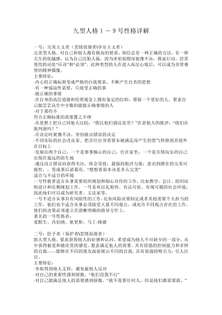 九型人格19号性格详解