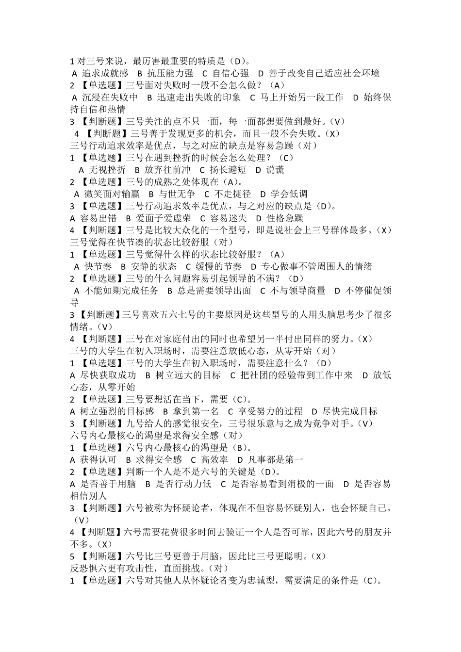 九型人格之职场心理_第2页