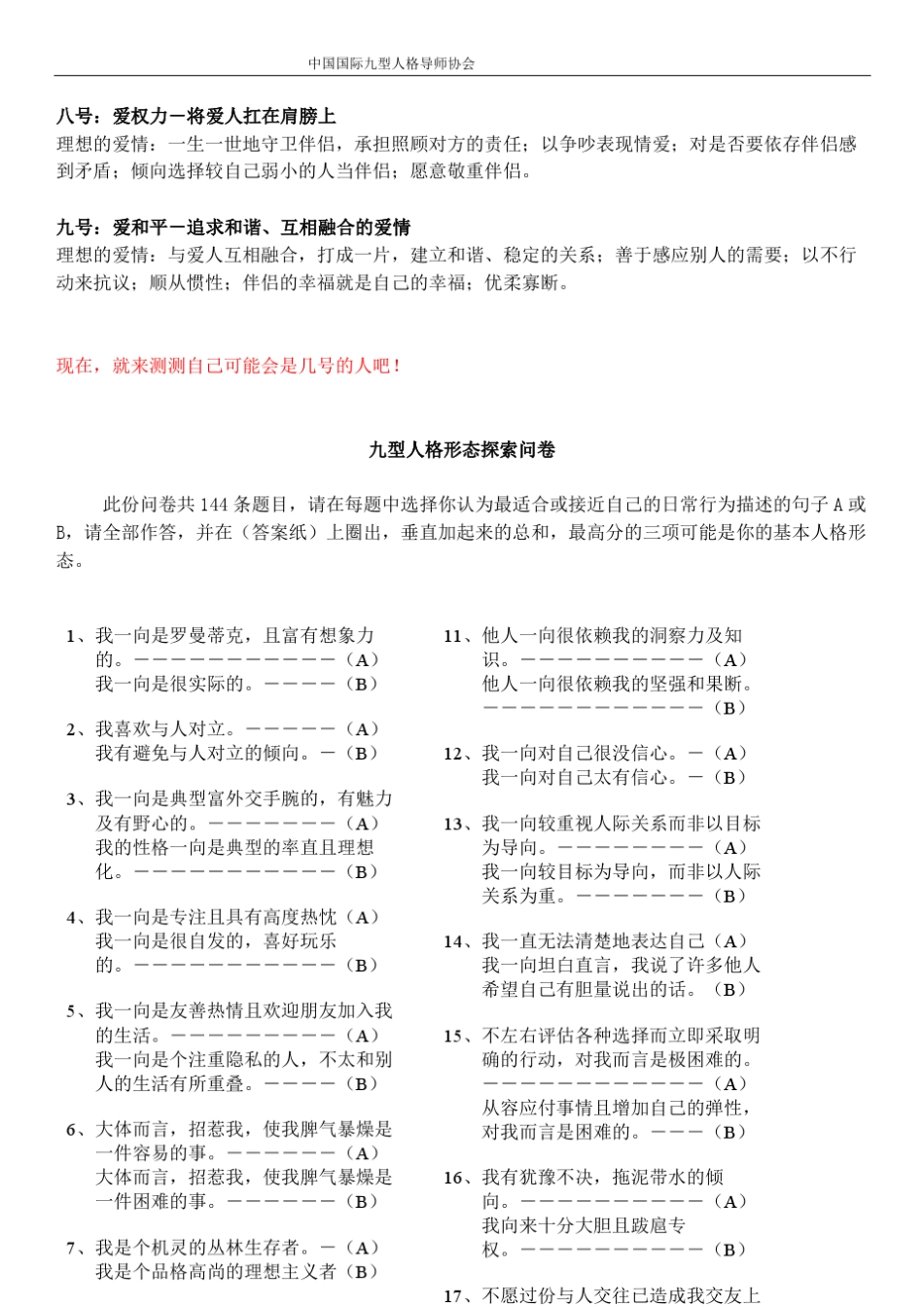 九型人格——解码婚恋_第2页