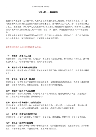 九型人格——解码婚恋