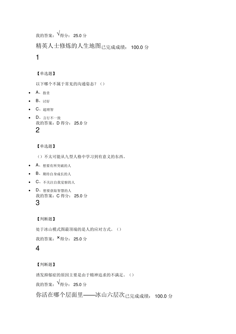 九型人格之职场心理期末答案及平时测试答案_第2页