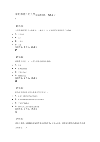 九型人格之职场心理期末答案及平时测试答案