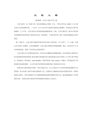 九型人格优缺点