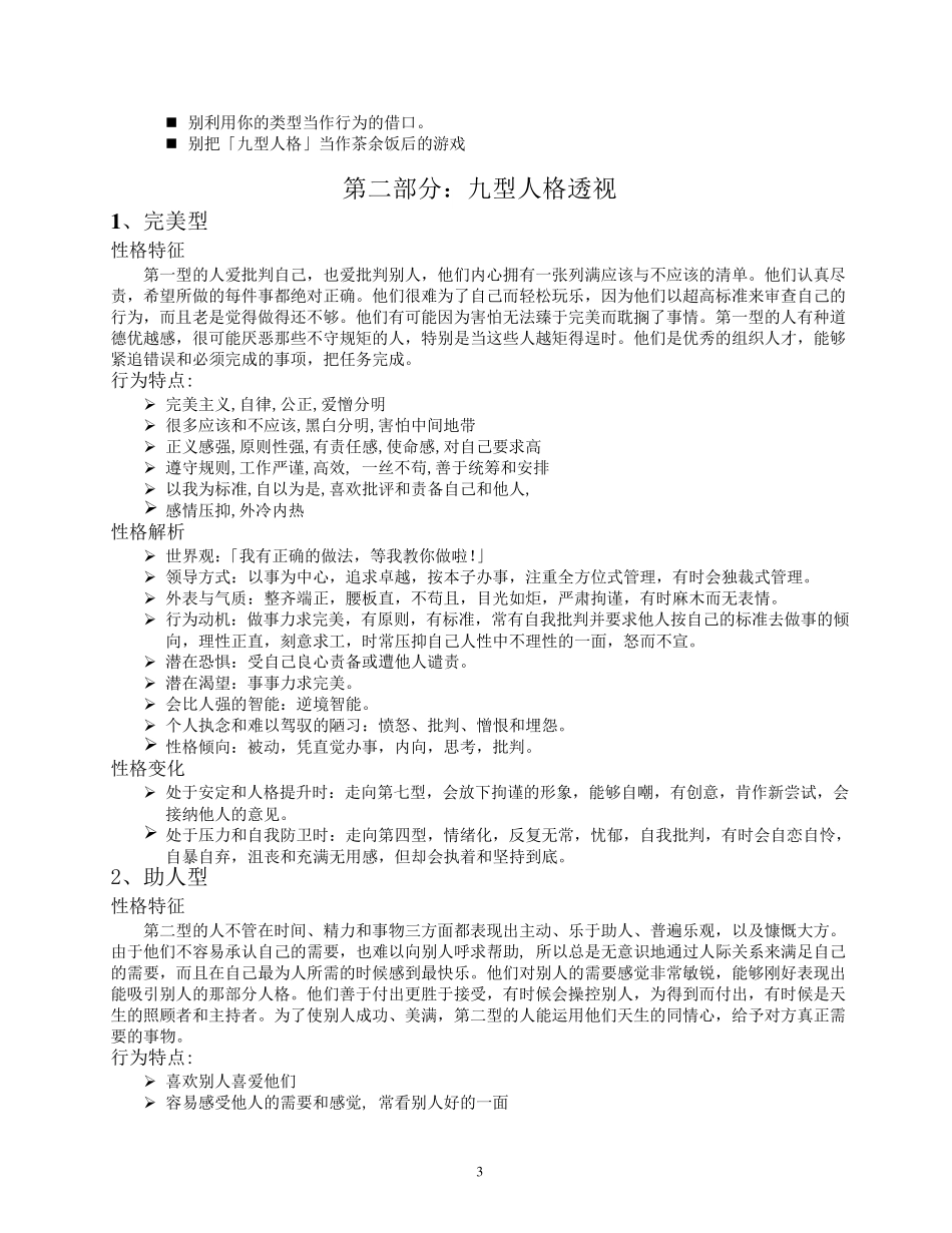 九型人格分析9宫人格分析_第3页