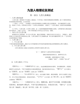 九型人格分析9宫人格分析