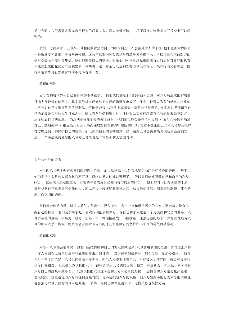 九型人格分类汇总8号_第3页
