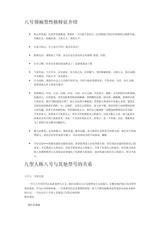 九型人格分类汇总8号